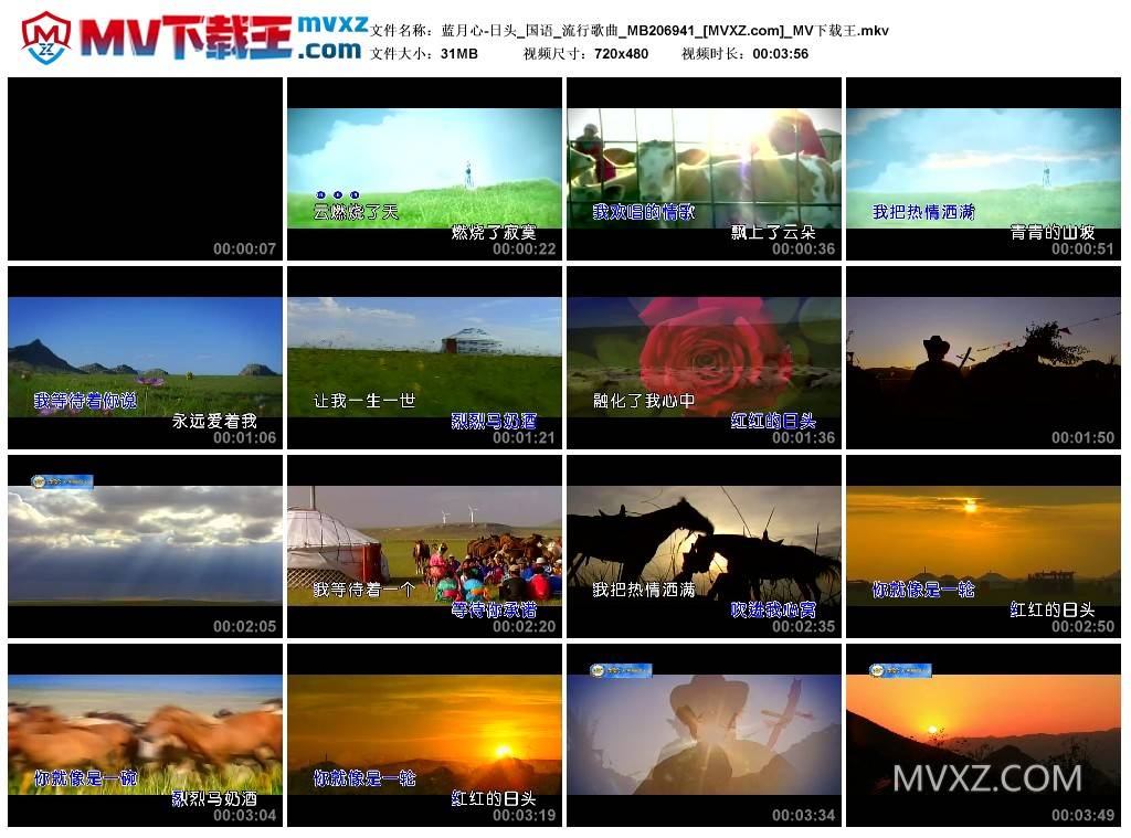 蓝月心-日头_国语_流行歌曲_MB206941